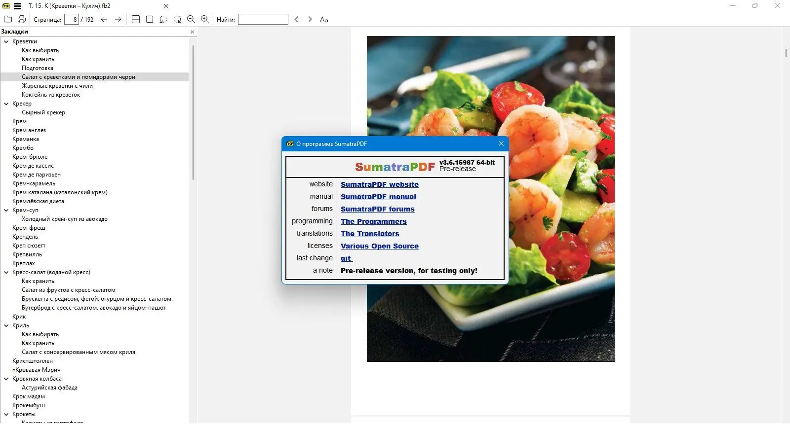 Программный интерфейс Sumatra PDF 3.6.15987 Prerelease + Portable [Multi Ru]