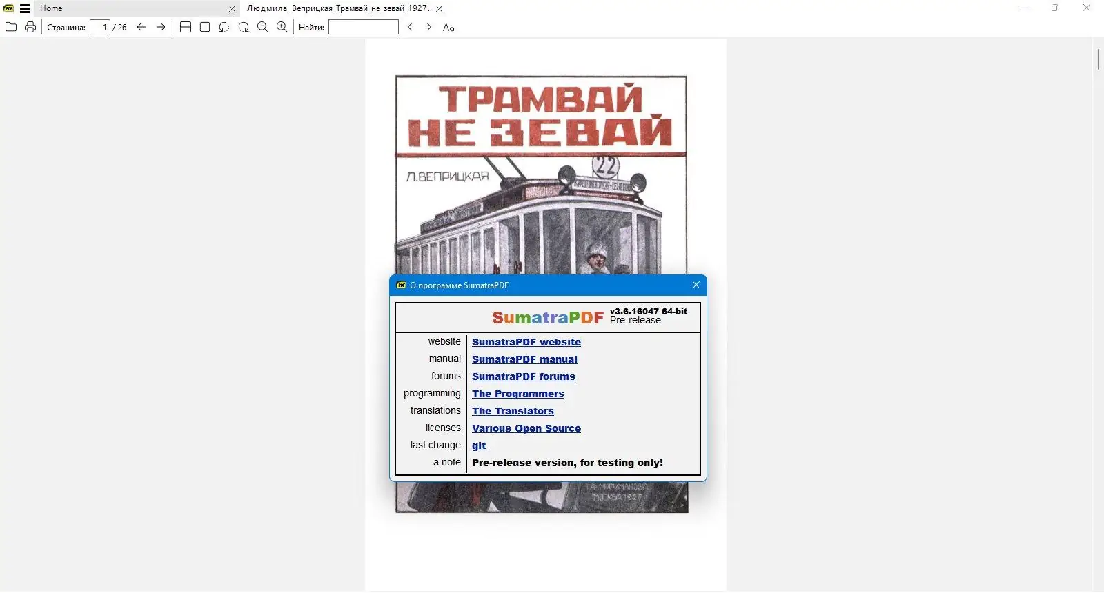 Программный интерфейс Sumatra PDF 3.6.16047 Prerelease + Portable [Multi Ru]