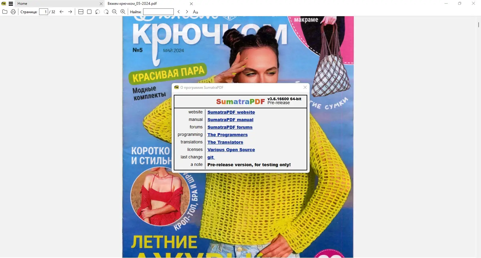 Программный интерфейс Sumatra PDF 3.6.16600 Prerelease + Portable [Multi Ru]