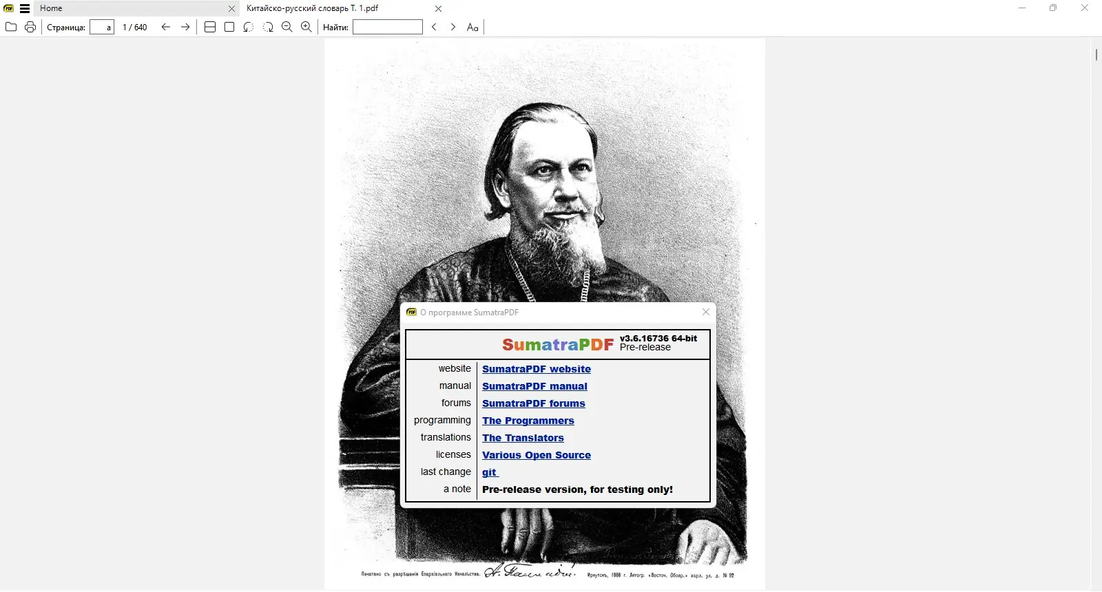 Программный интерфейс Sumatra PDF 3.6.16736 Prerelease + Portable [Multi Ru]