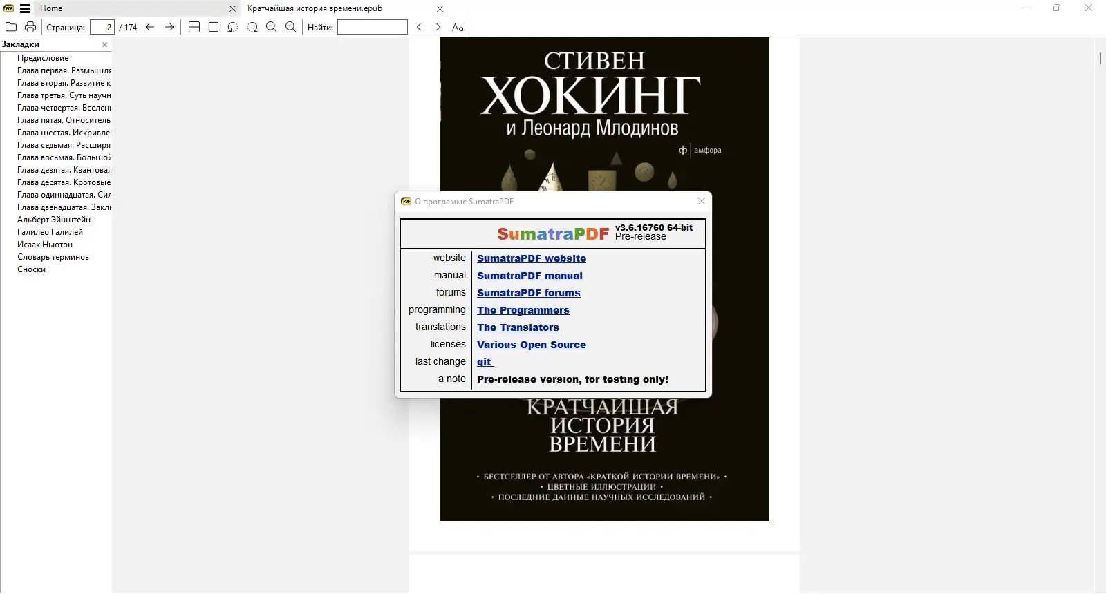 Программный интерфейс Sumatra PDF 3.6.16760 Prerelease + Portable [Multi Ru]