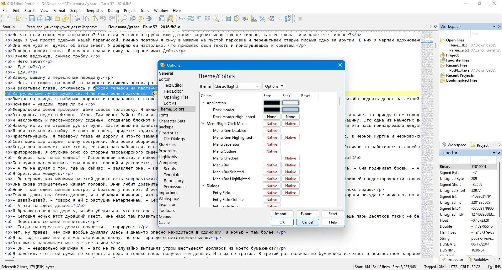 Программный интерфейс SweetScape 010 Editor 14.0.1 + Portable [En]
