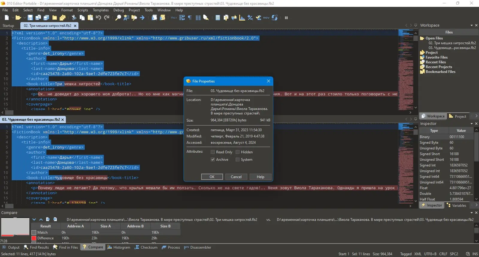 Программный интерфейс SweetScape 010 Editor 15.0.0 + Portable [En]