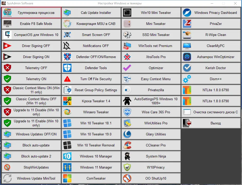 Программный интерфейс SysAdmin Software Portable v.0.6.3.0 by rezorustavi (Update 06.09.2022) [Ru]