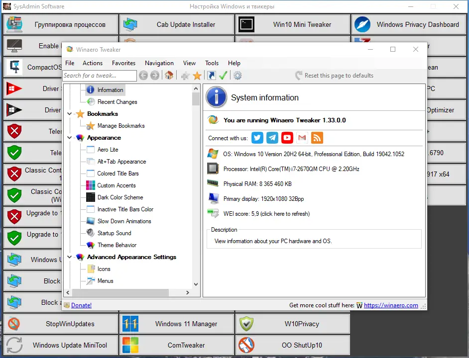 Программный интерфейс SysAdmin Software Portable v.0.6.3.0 by rezorustavi (Update 26.08.2022) [Ru]
