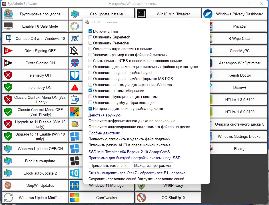 Программный интерфейс SysAdmin Software Portable v.0.6.4.0 by rezorustavi (Update 02.12.2022) [Ru]