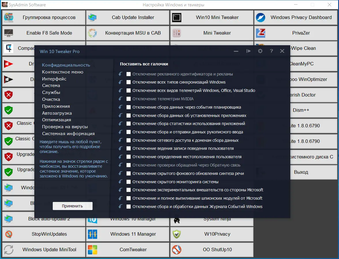 Программный интерфейс SysAdmin Software Portable v.0.6.4.0 by rezorustavi (Update 23.10.2022) [Ru]