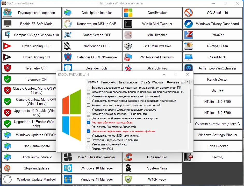 Программный интерфейс SysAdmin Software Portable v.0.6.4.0 by rezorustavi (Update 25.01.2023) [Ru]