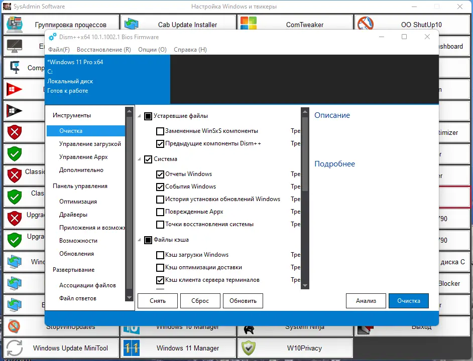 Программный интерфейс SysAdmin Software Portable v.0.6.4.0 by rezorustavi (Update 25.02.2023) [Ru]