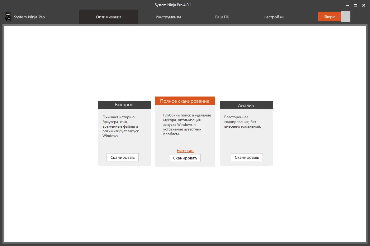 Программный интерфейс System Ninja Pro 4.0.1 RePack (& Portable) by Dodakaedr [Multi Ru]