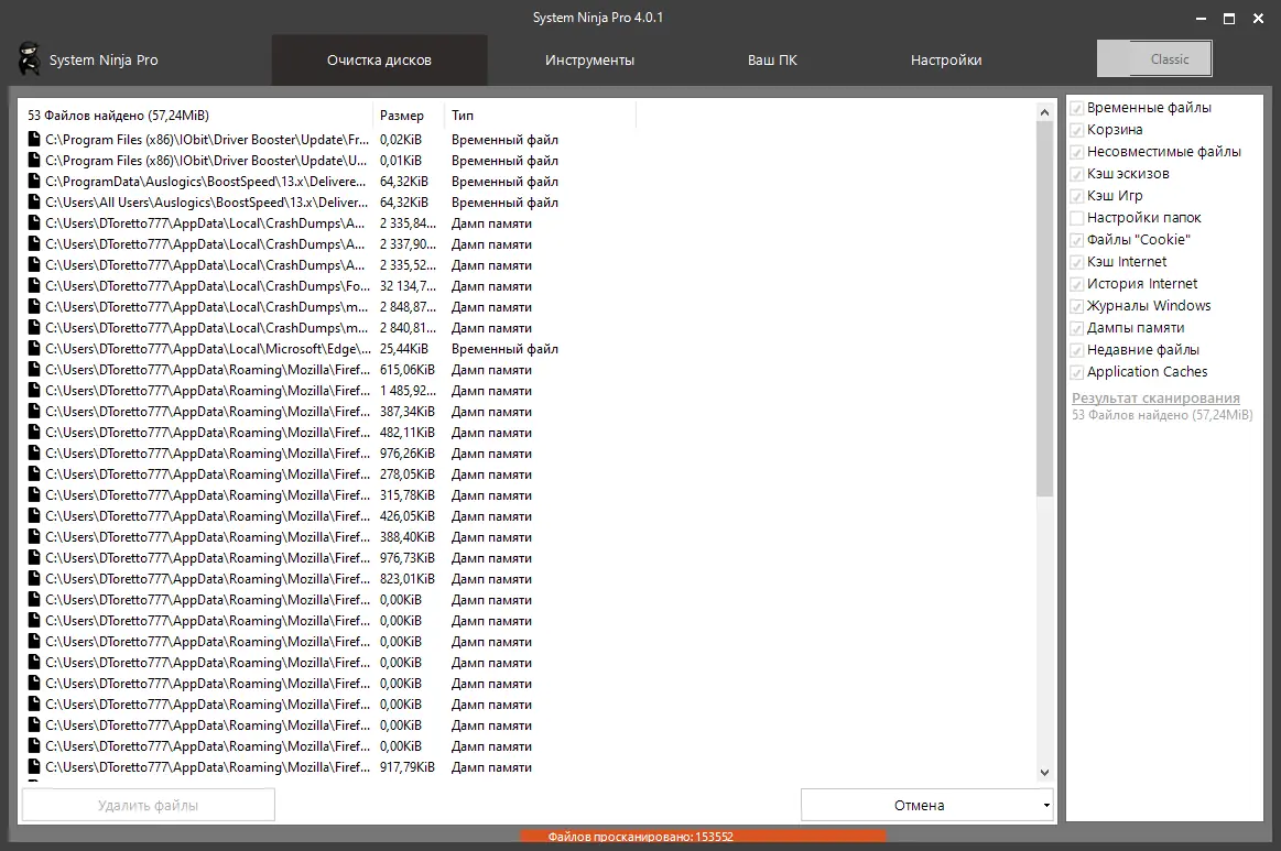 Программный интерфейс System Ninja Pro 4.0.1 RePack (& Portable) by elchupacabra [Multi Ru]