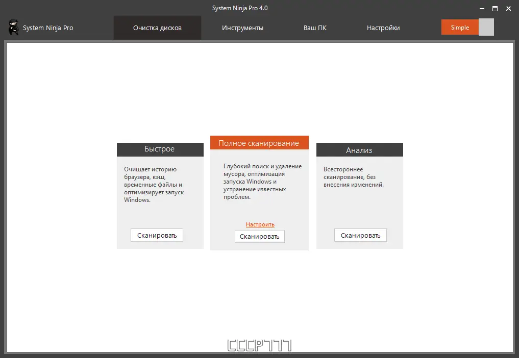 Программный интерфейс System Ninja Pro 4.0 Portable by FC Portables [Multi Ru]