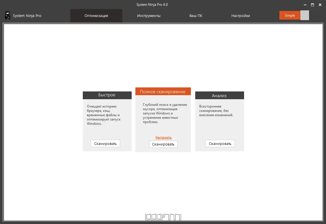 Программный интерфейс System Ninja Pro 4.0 RePack (& Portable) by Dodakaedr [Multi Ru]
