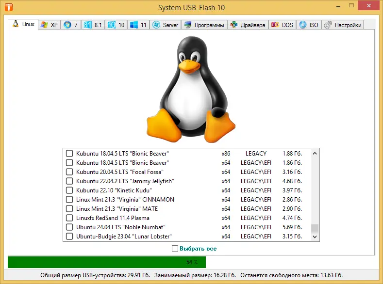 Программный интерфейс System USB-Flash 10 v.17.0.0.8383 [Multi Ru]