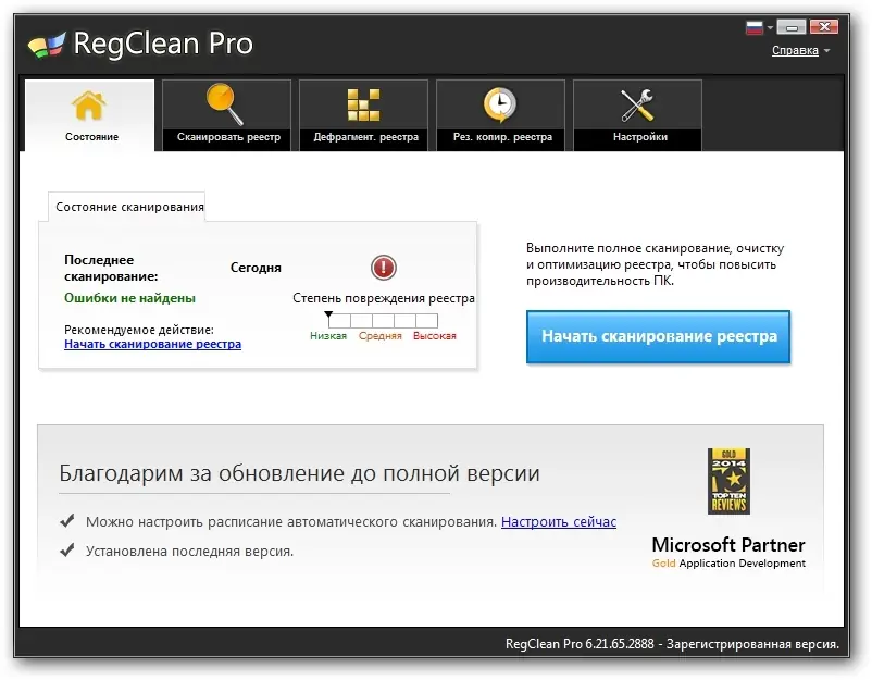 Программный интерфейс SysTweak Regclean Pro 6.21.65.2888 Final [Multi Ru]