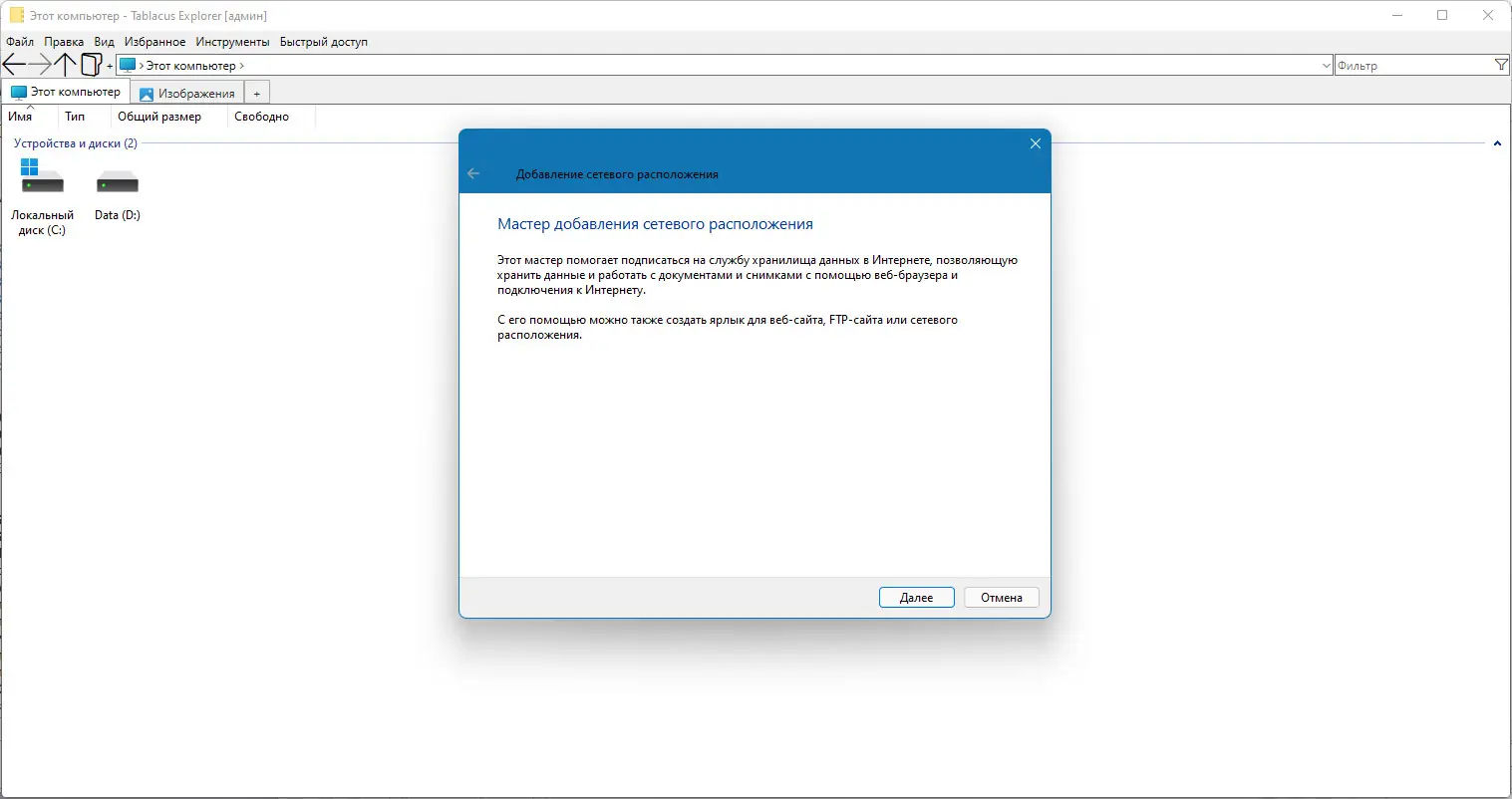 Программный интерфейс Tablacus Explorer 22.02.23 Portable [Multi Ru]