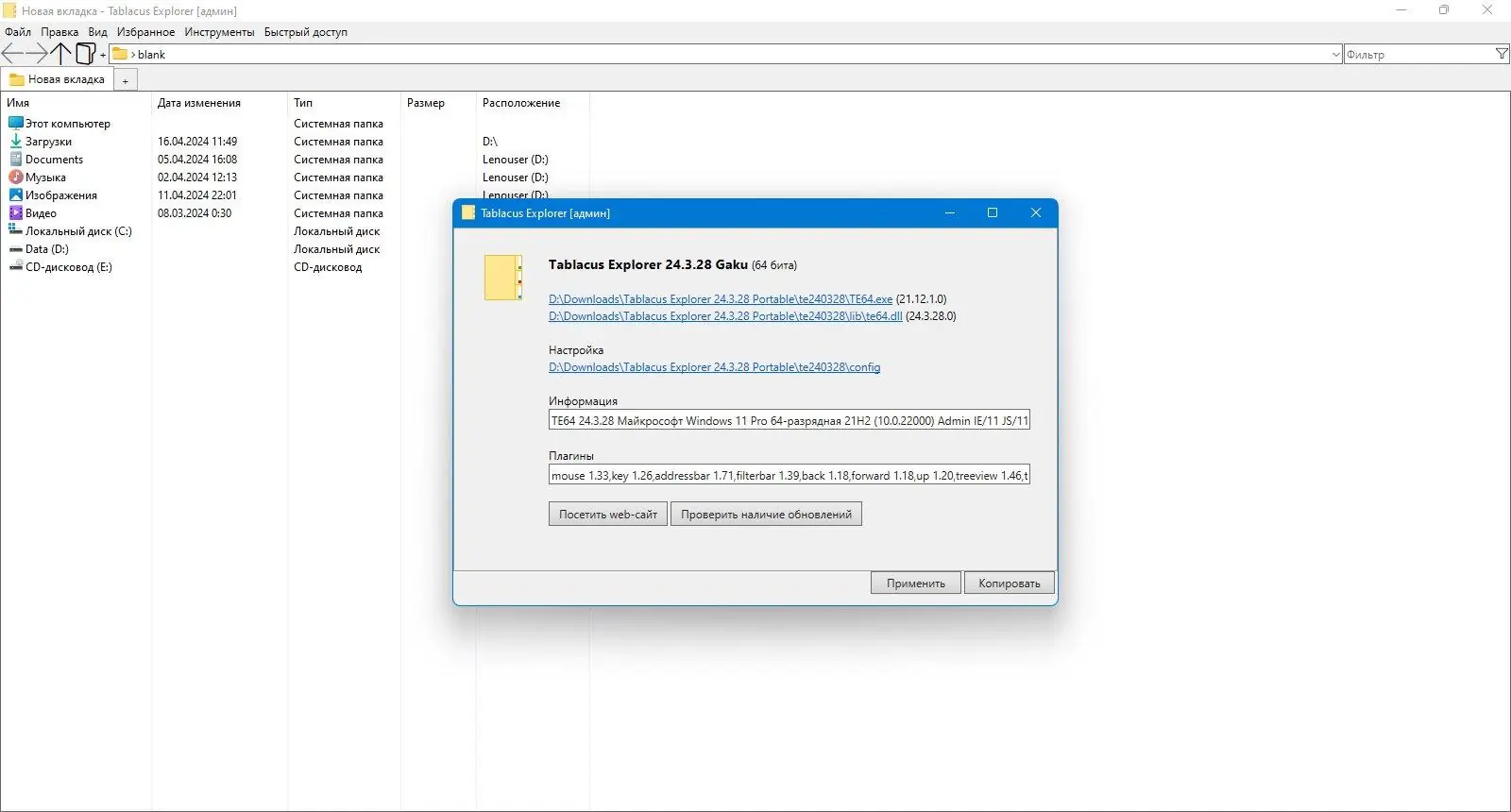 Программный интерфейс Tablacus Explorer 24.3.28 Portable [Multi Ru]