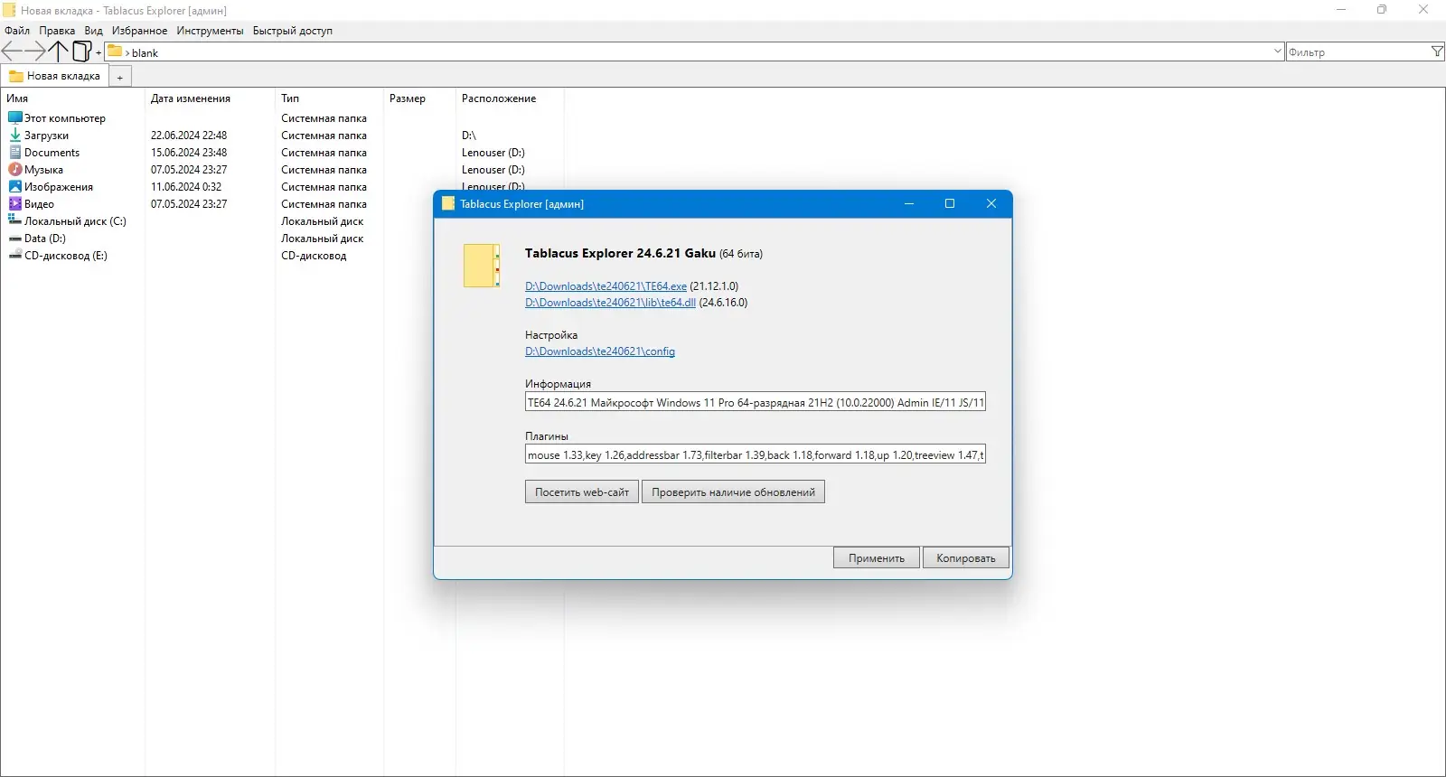 Программный интерфейс Tablacus Explorer 24.6.21 Portable [Multi Ru]