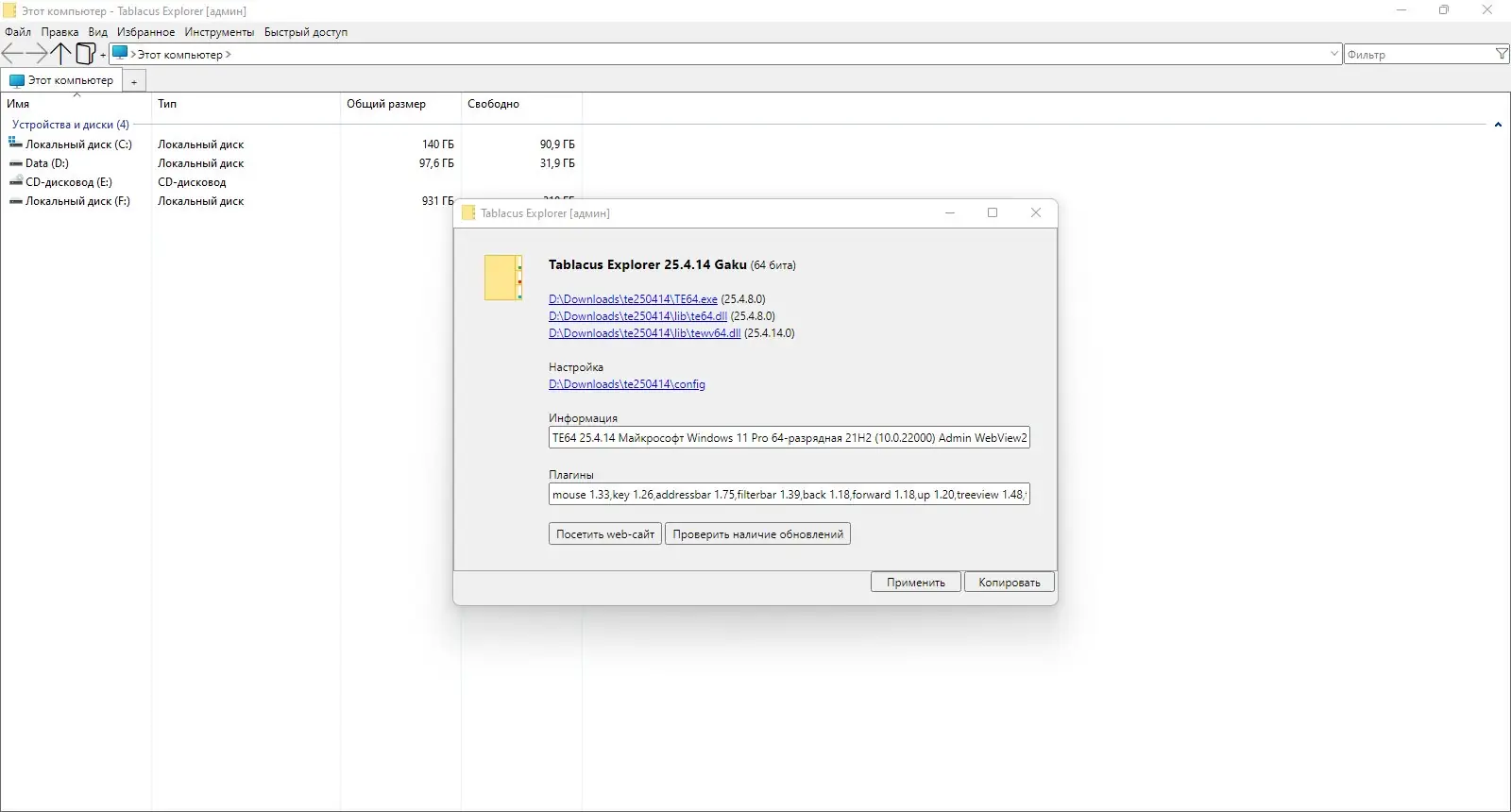 Программный интерфейс Tablacus Explorer 25.4.14 Portable [Multi Ru]