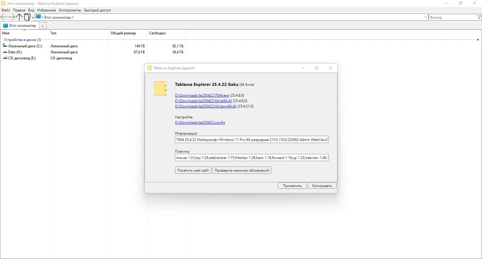 Программный интерфейс Tablacus Explorer 25.4.22 Portable [Multi Ru]