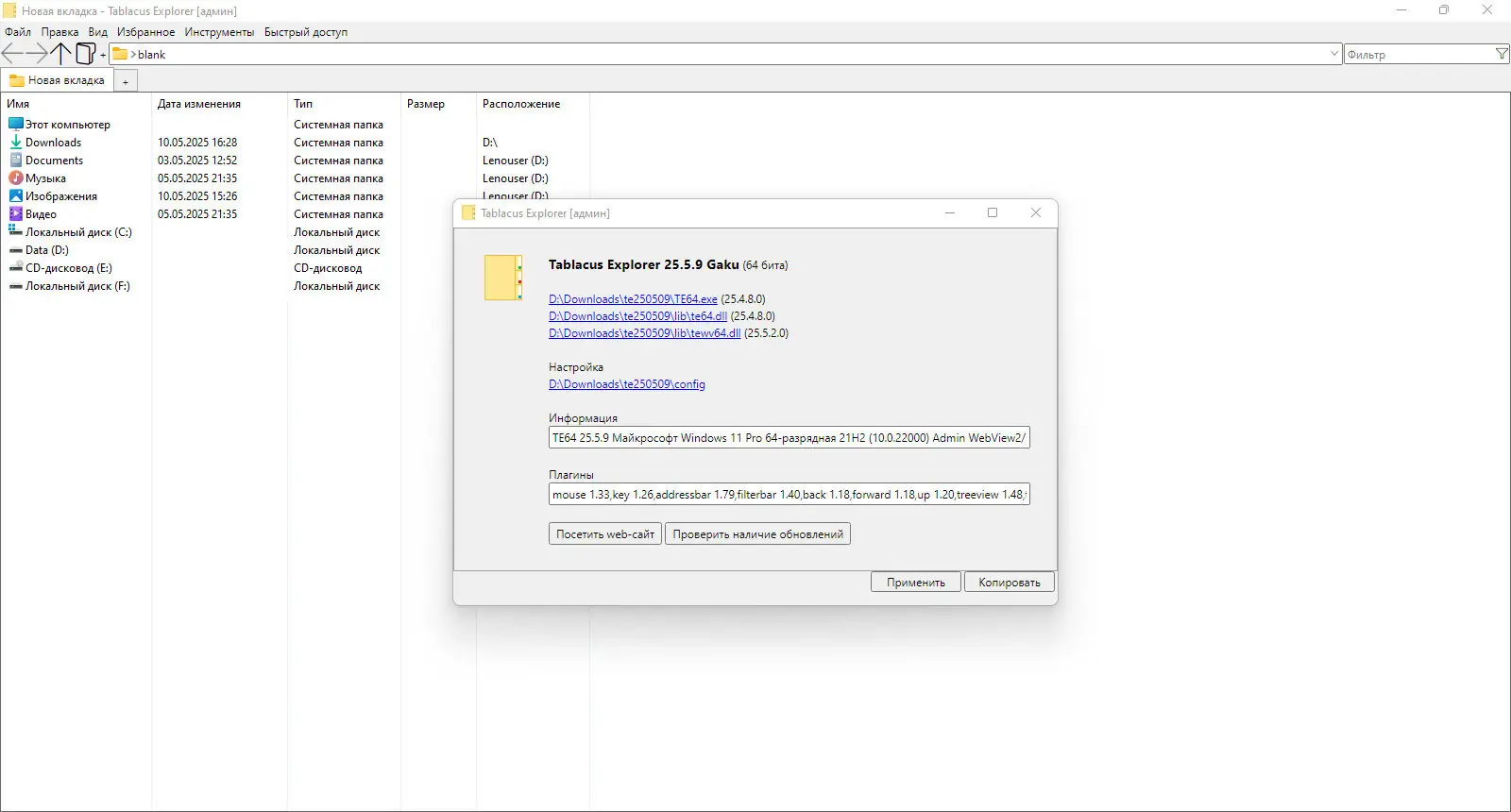 Программный интерфейс Tablacus Explorer 25.5.9 Portable [Multi Ru]