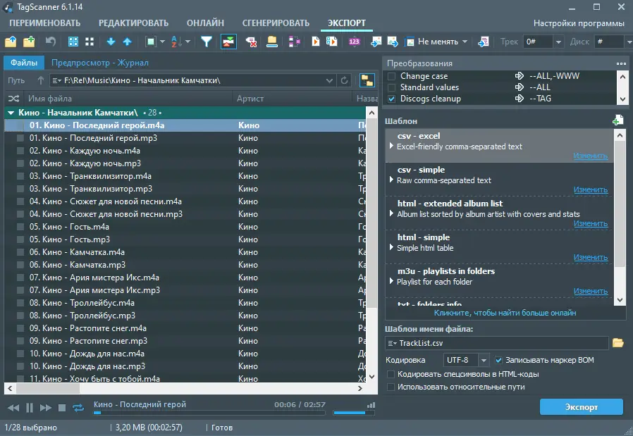 Программный интерфейс TagScanner 6.1.14 + Portable [Multi Ru]