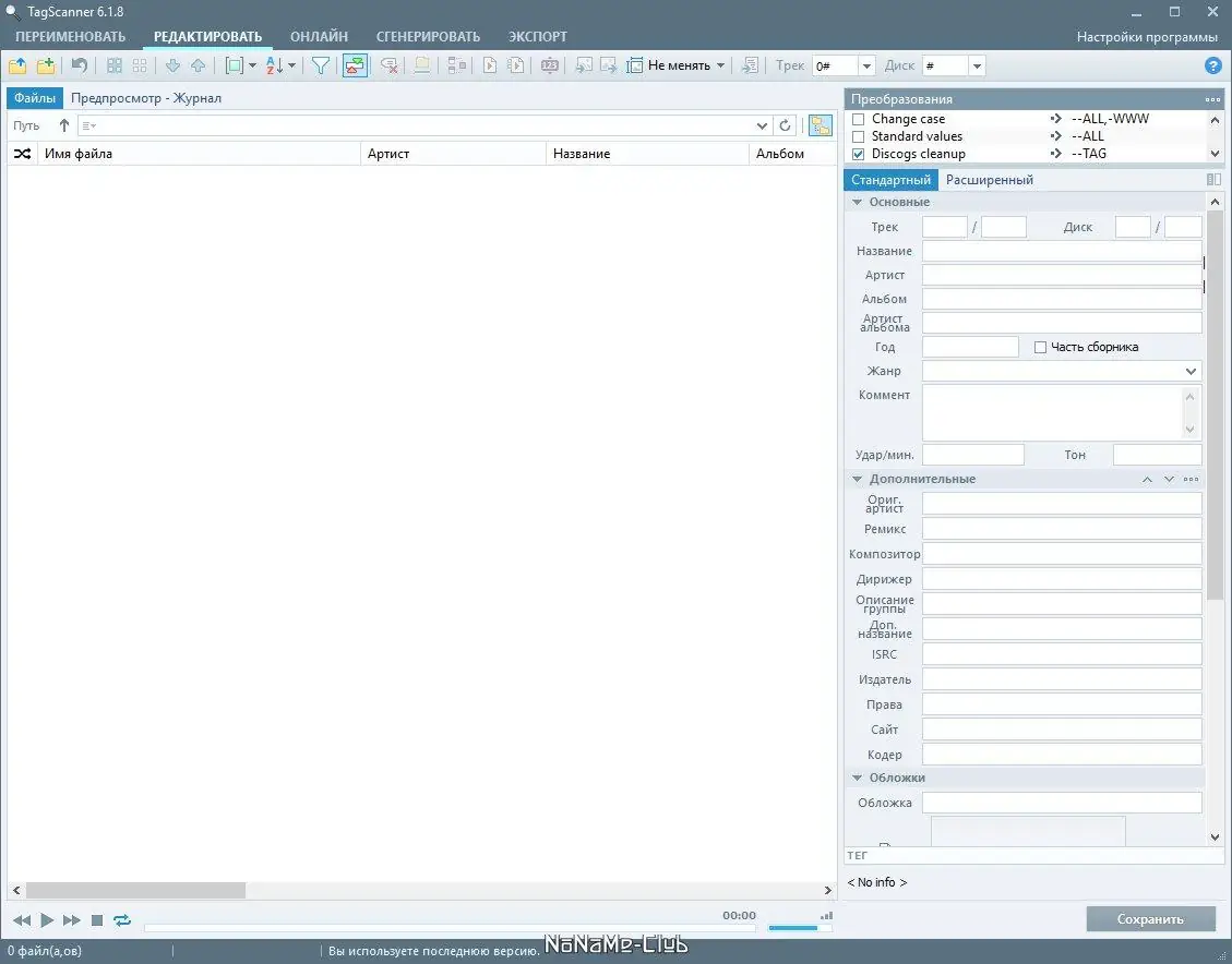 Программный интерфейс TagScanner 6.1.9 (2021) PC + Portable