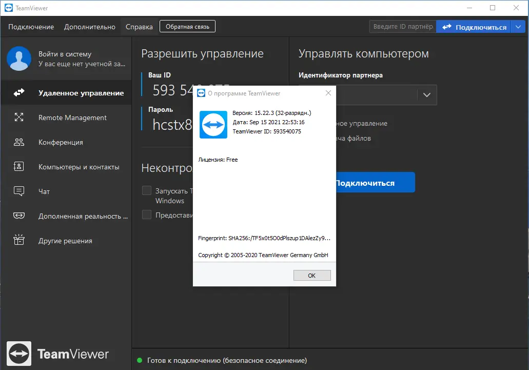 Программный интерфейс TeamViewer 15.22.3.0 RePack (& Portable) by elchupacabra [Multi Ru]