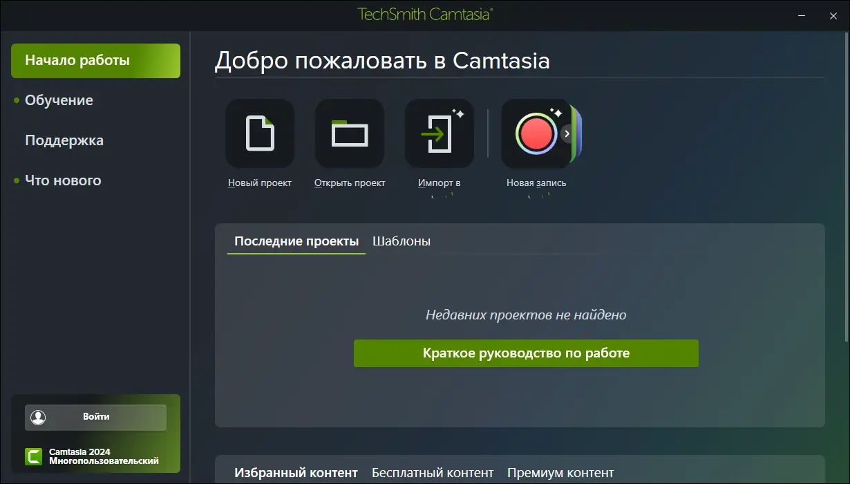 Программный интерфейс TechSmith Camtasia 2024 24.0.0 (Build 1041) RePack by elchupacabra [Multi Ru]