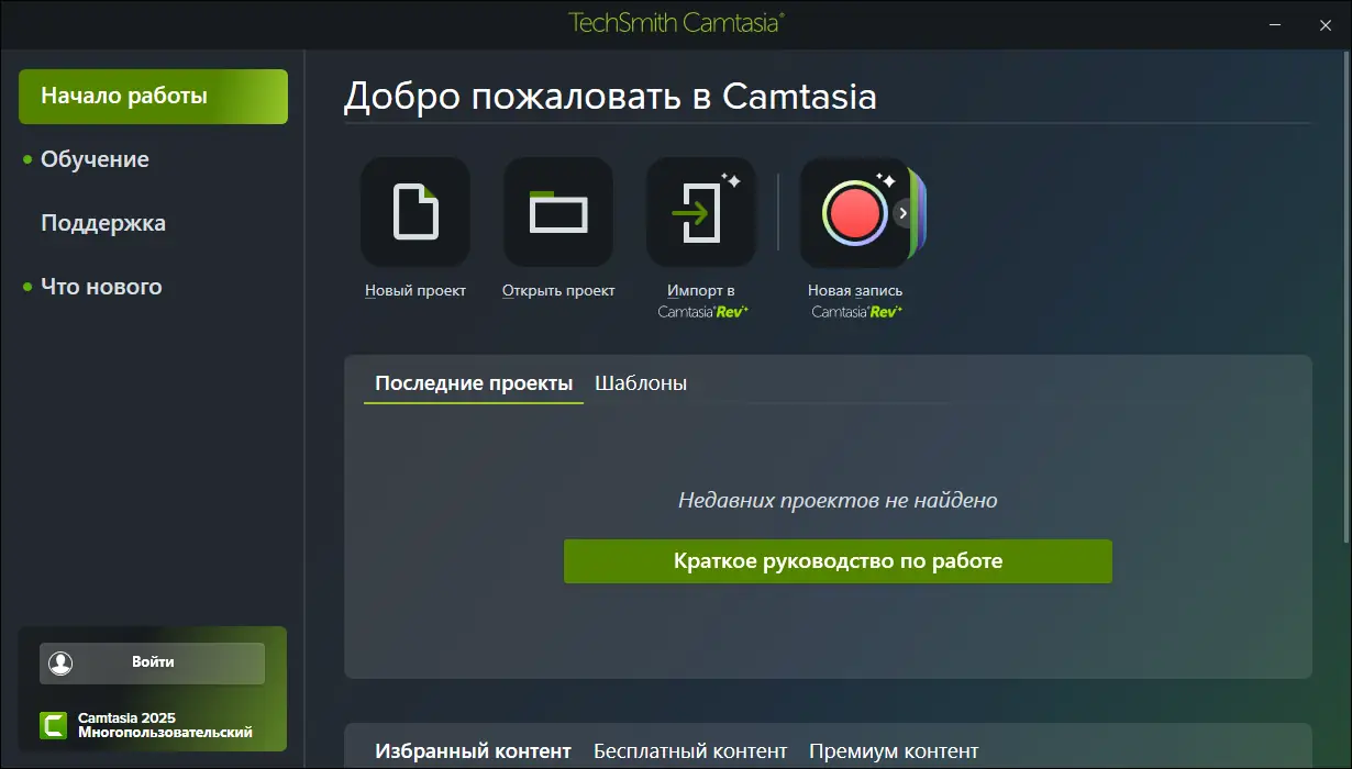 Программный интерфейс TechSmith Camtasia 25.1.3 Build 10258 RePack by elchupacabra [Multi Ru]
