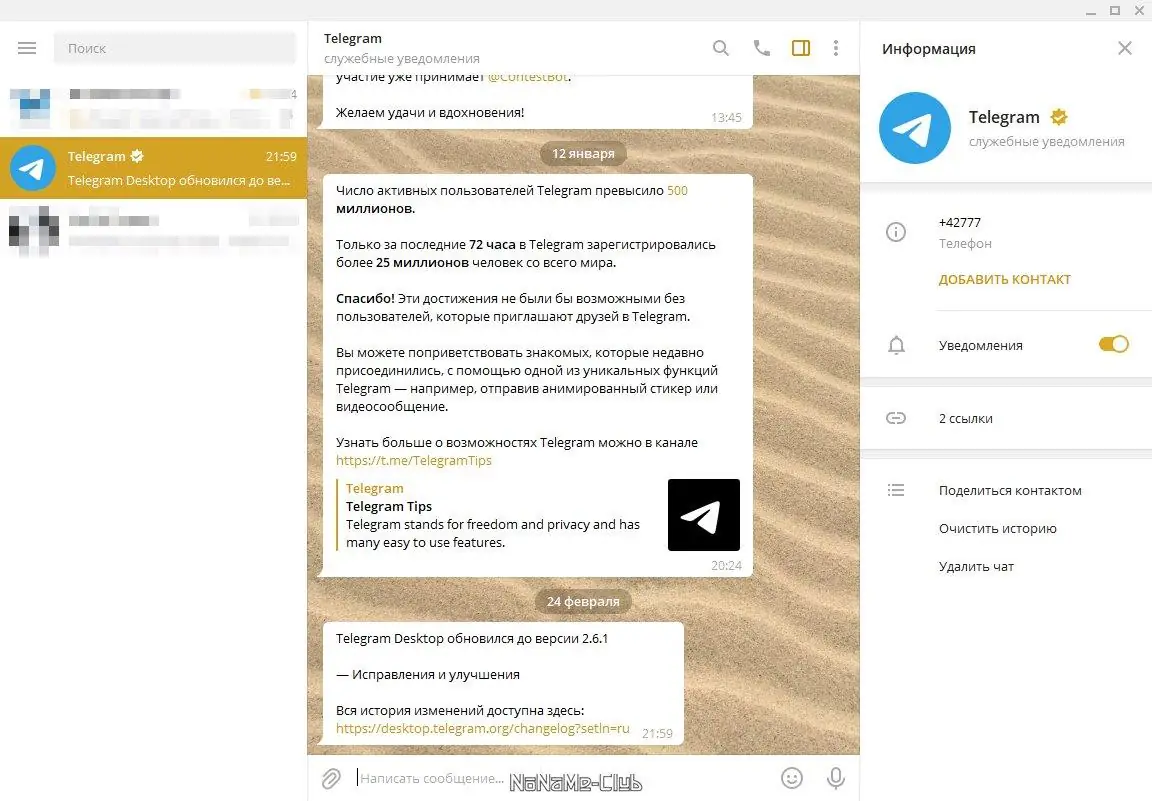 Программный интерфейс Telegram Desktop 3.7.3 (2022) PC RePack & Portable by elchupacabra