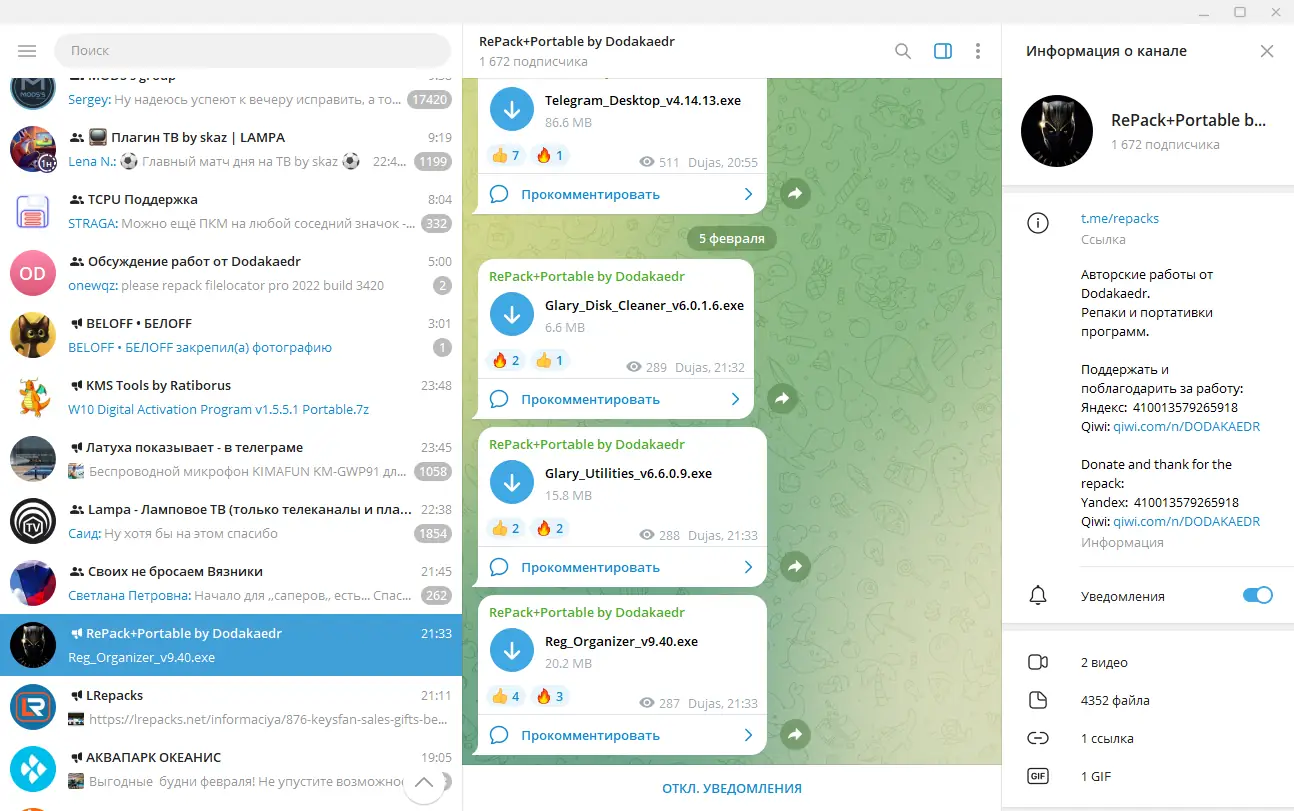 Программный интерфейс Telegram Desktop 4.14.13 RePack (& Portable) by Dodakaedr [Multi Ru]