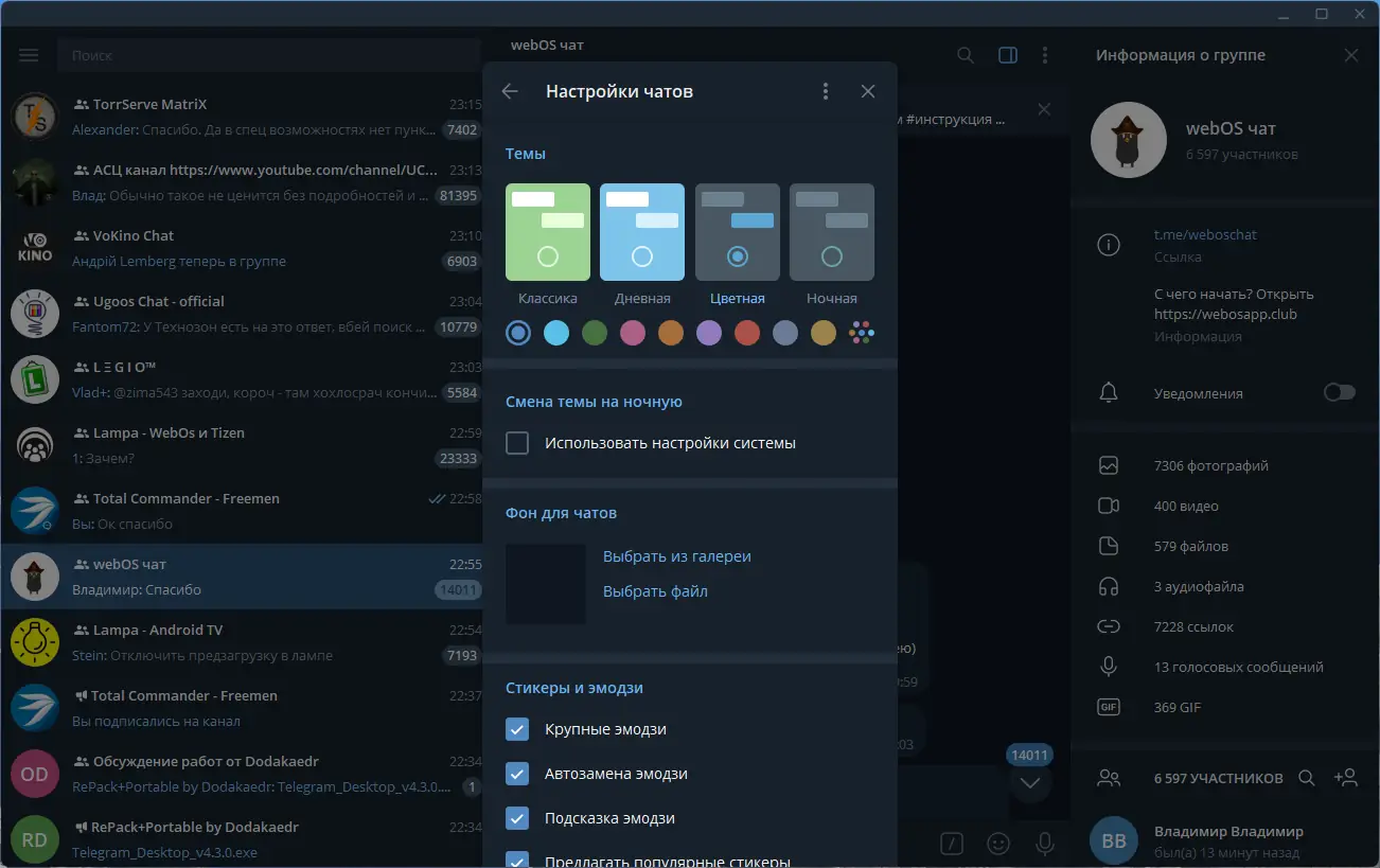 Программный интерфейс Telegram Desktop 4.3.3 RePack (& Portable) by Dodakaedr [Multi Ru]
