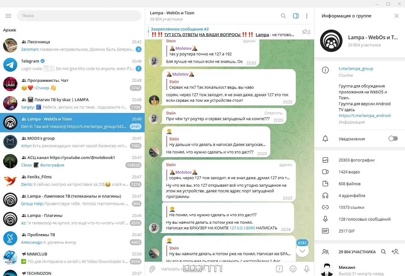 Программный интерфейс Telegram Desktop 4.8.7 RePack (& Portable) by elchupacabra [Multi Ru]