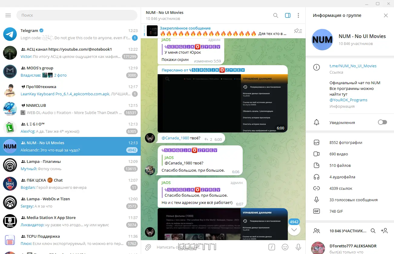 Программный интерфейс Telegram Desktop 4.9.5 RePack (& Portable) by elchupacabra [Multi Ru]