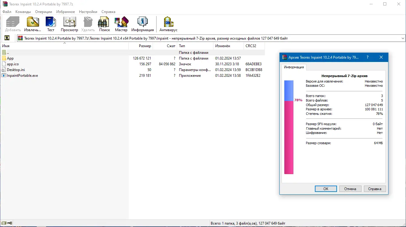 Программный интерфейс Teorex Inpaint 10.2.4 Portable by 7997 [Multi Ru]