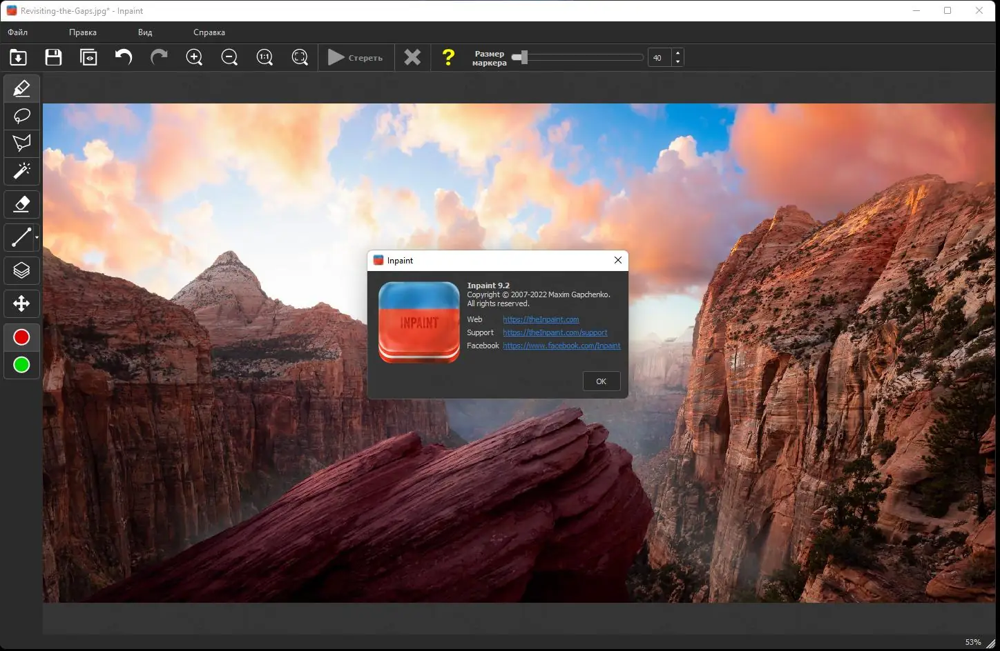Программный интерфейс Teorex Inpaint 9.2 RePack (& Portable) by elchupacabra [Multi Ru]