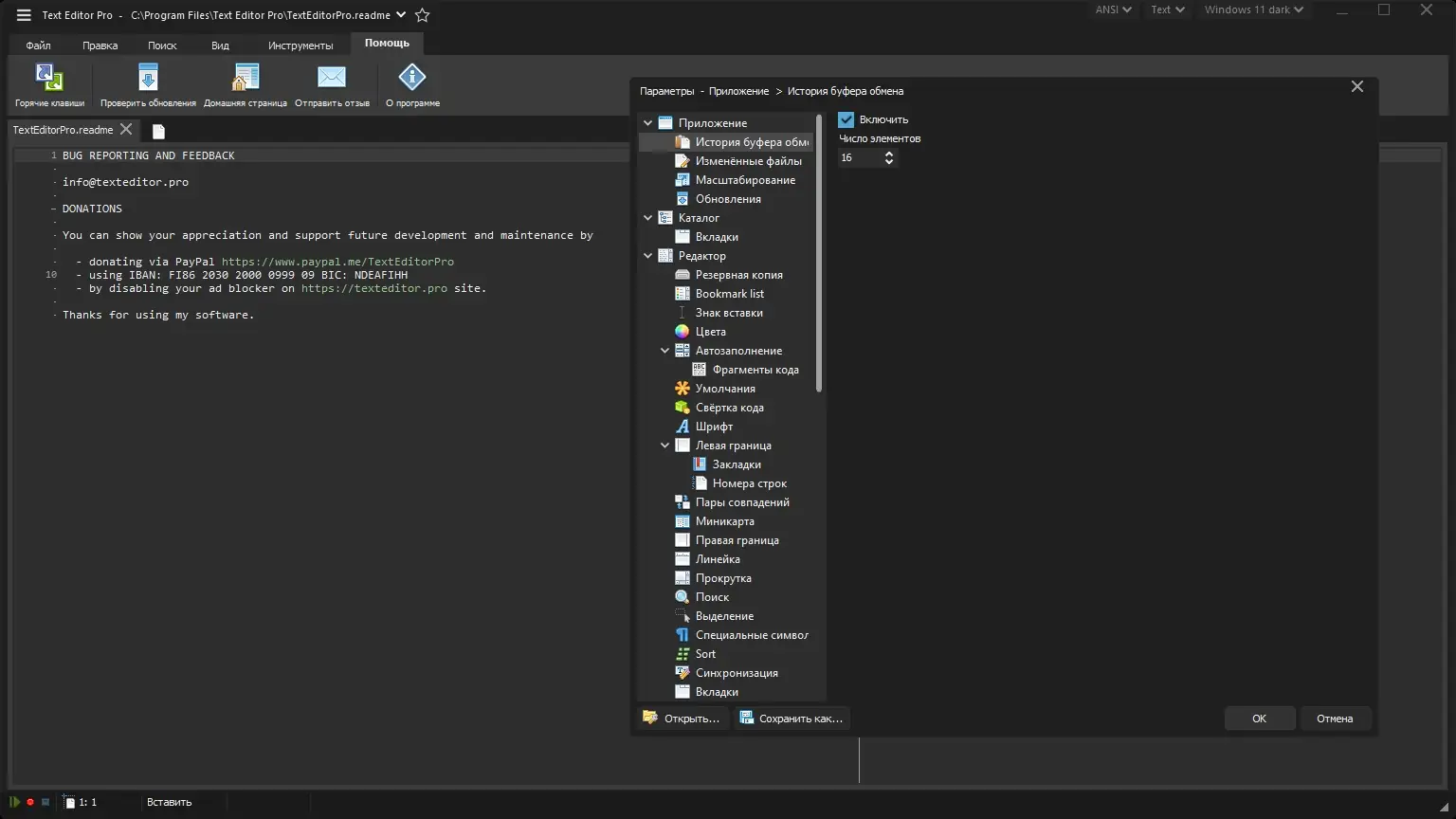 Программный интерфейс Text Editor Pro 22.1.0 + Portable + bonus [Multi Ru]