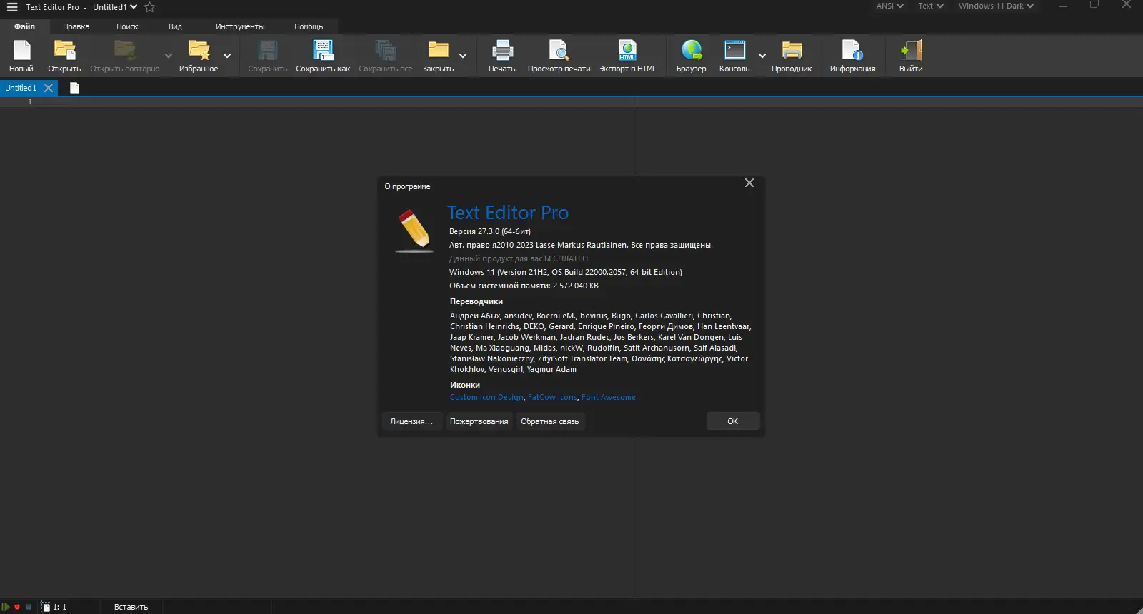 Программный интерфейс Text Editor Pro 27.3.0 + Portable + Bonus [Multi Ru]
