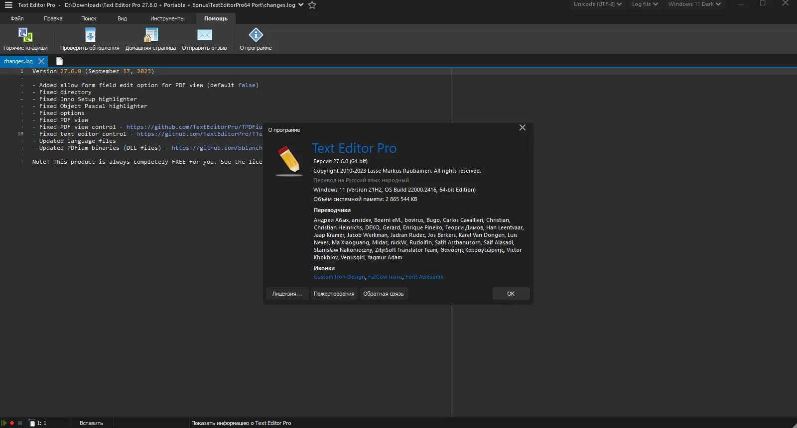 Программный интерфейс Text Editor Pro 27.6.0 + Portable + Bonus [Multi Ru]