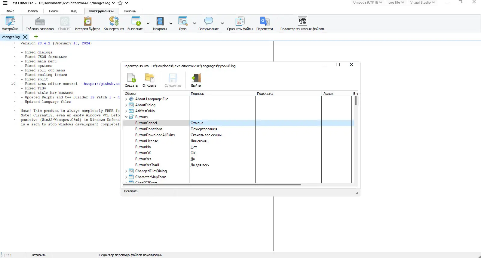 Программный интерфейс Text Editor Pro 28.4.2 + Portable + Bonus [Multi Ru]