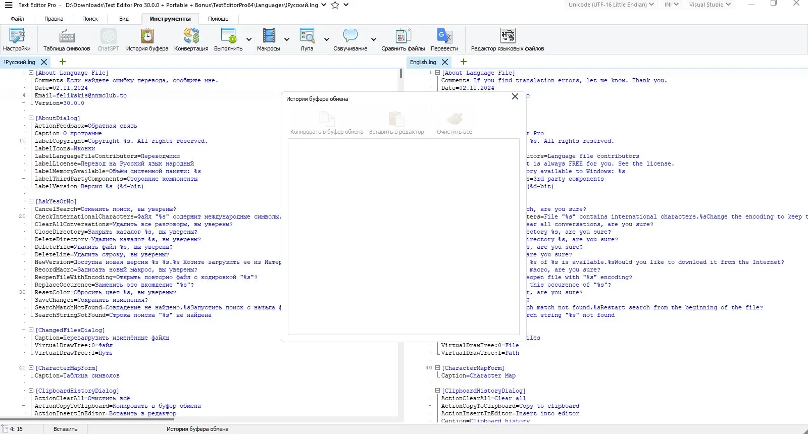 Программный интерфейс Text Editor Pro 31.3.0 + Portable + Bonus [Multi Ru]