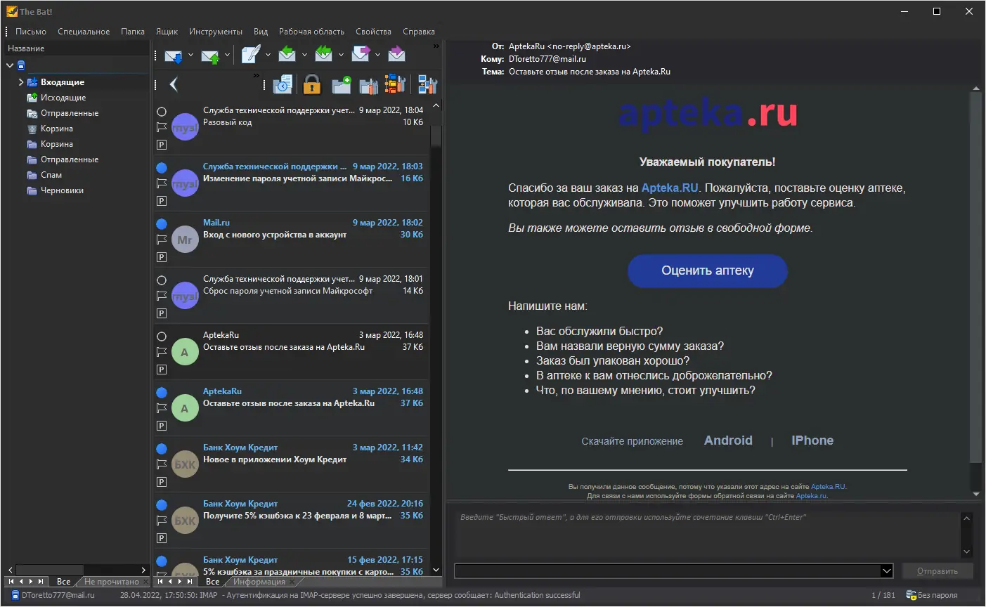 Программный интерфейс The Bat! Professional 10.0.3 RePack by KpoJIuK [Multi Ru]