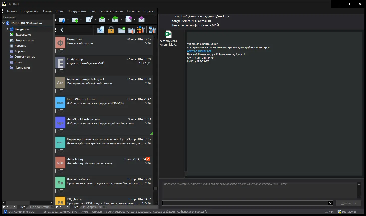 Программный интерфейс The Bat! Professional 9.5.1 RePack by KpoJIuK [Multi Ru]