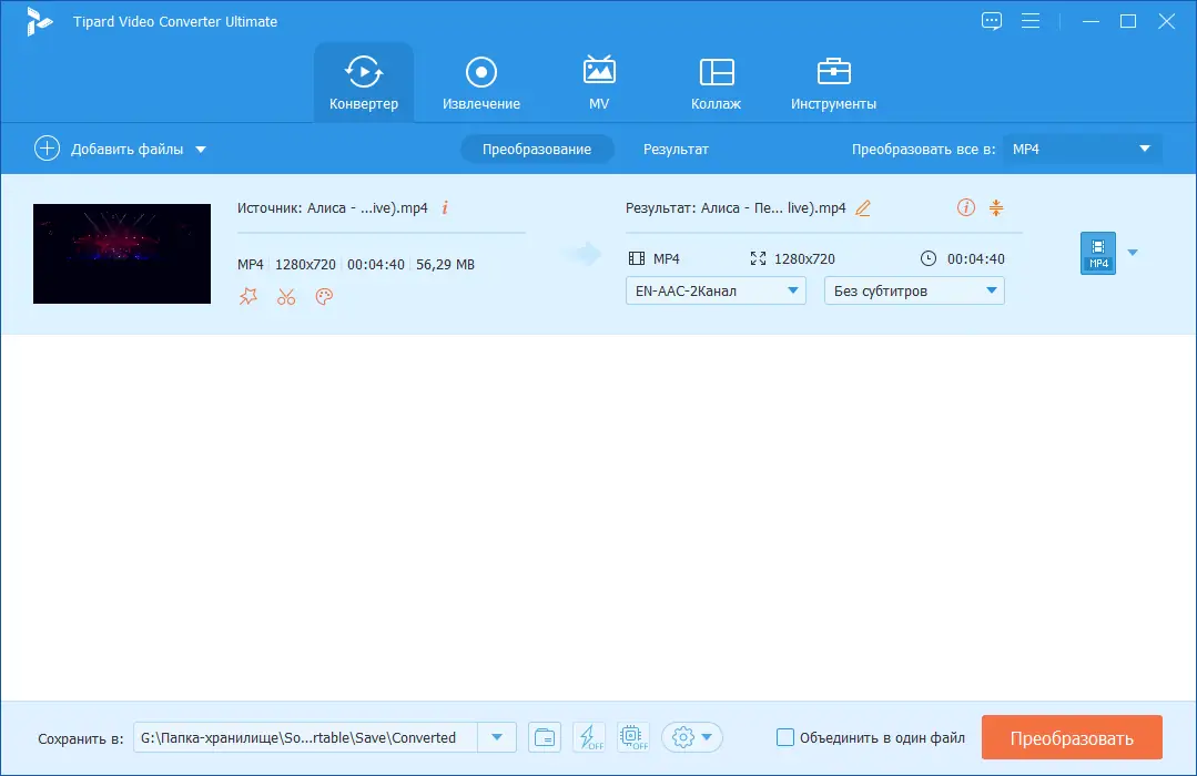 Программный интерфейс Tipard Video Converter Ultimate 10.3.30 RePack (& Portable) by TryRooM [Multi Ru]