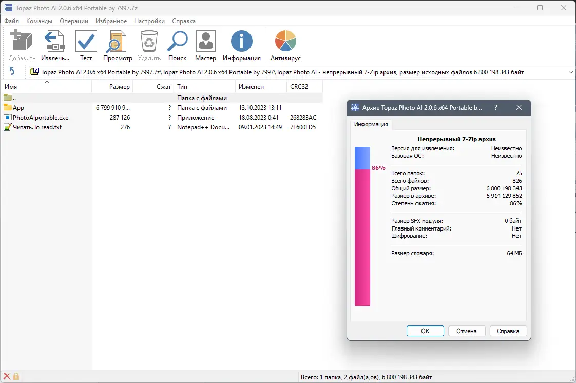 Программный интерфейс Topaz Photo AI 2.0.6 (x64) Portable by 7997 [En]