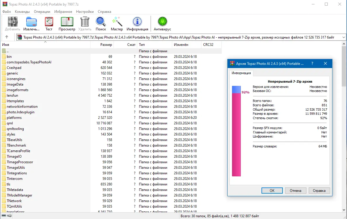 Программный интерфейс Topaz Photo AI 2.4.3 (x64) Portable by 7997 [En]