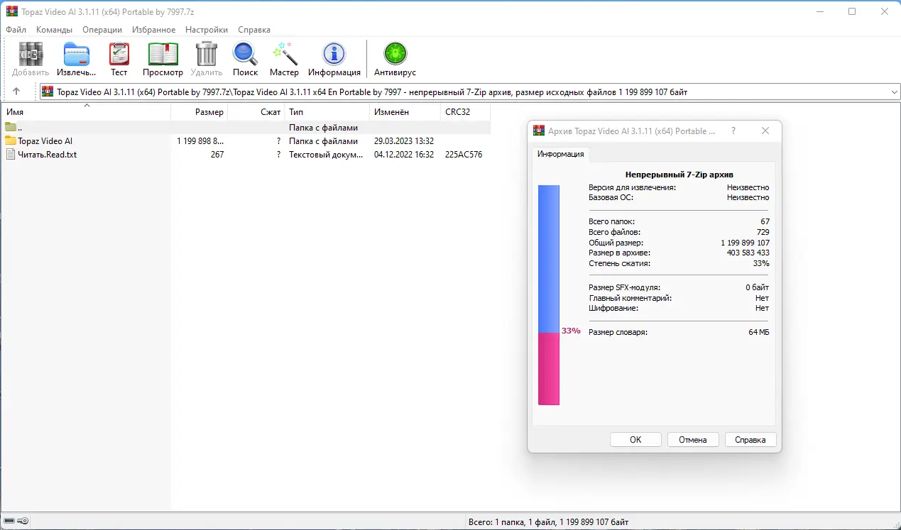 Программный интерфейс Topaz Video AI 3.1.11 (x64) Portable by 7997 [En]