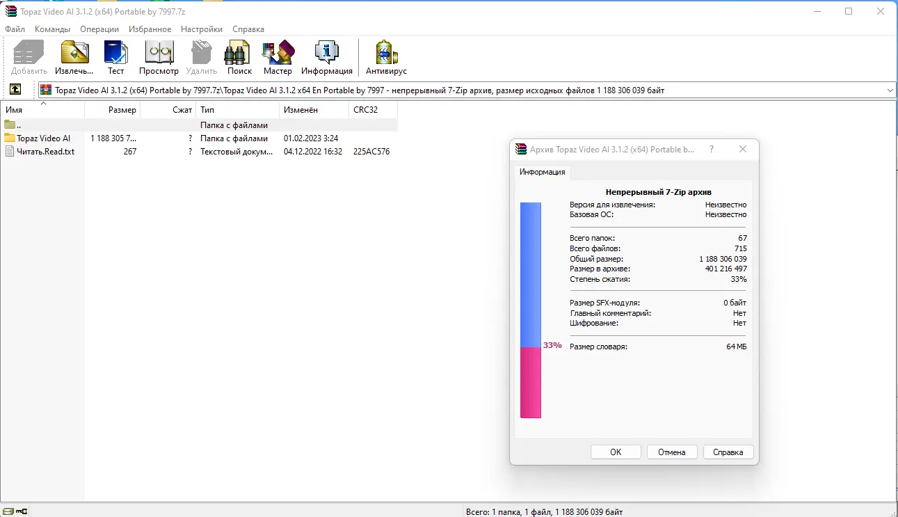 Программный интерфейс Topaz Video AI 3.1.2 (x64) Portable by 7997 [En]
