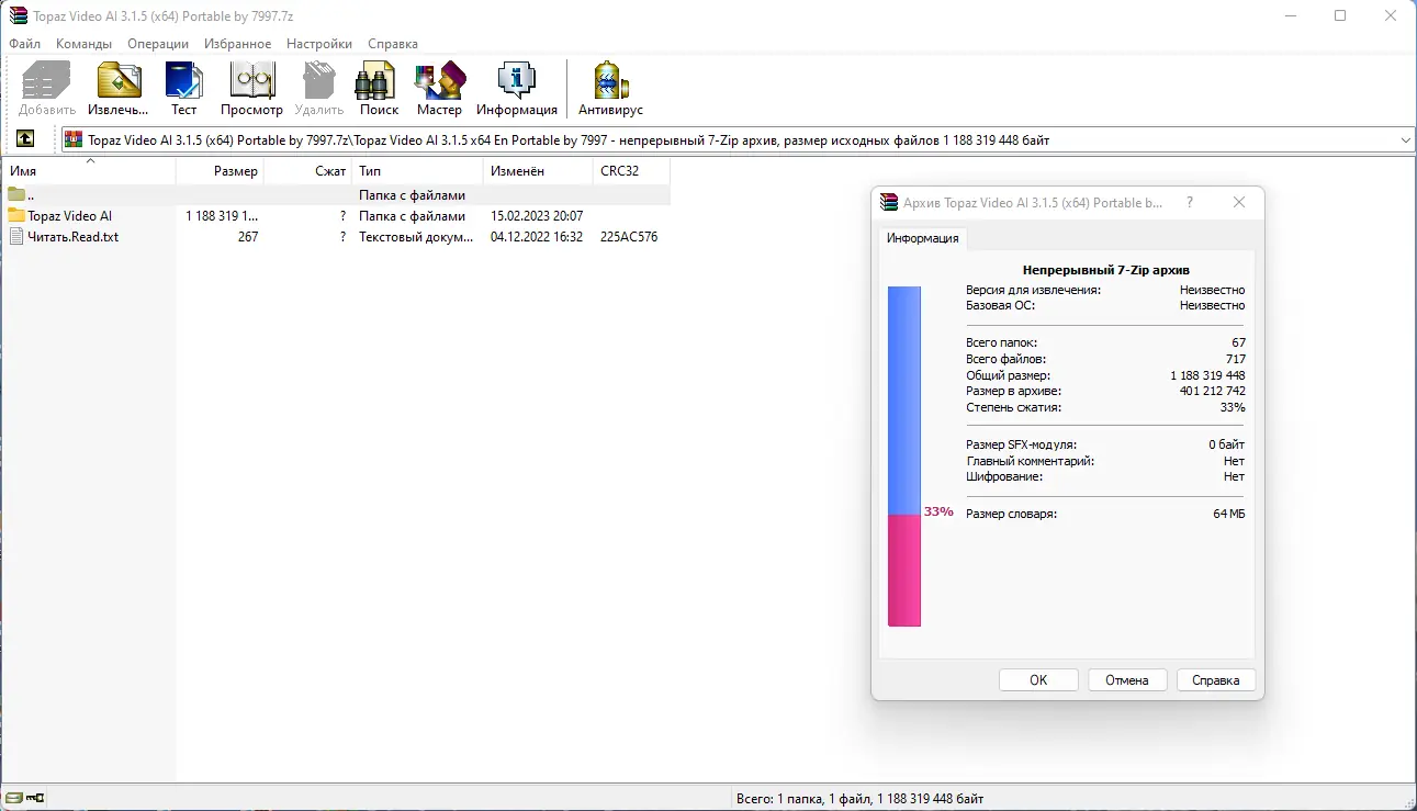 Программный интерфейс Topaz Video AI 3.1.5 (x64) Portable by 7997 [En]